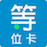 隐私权保护 logo