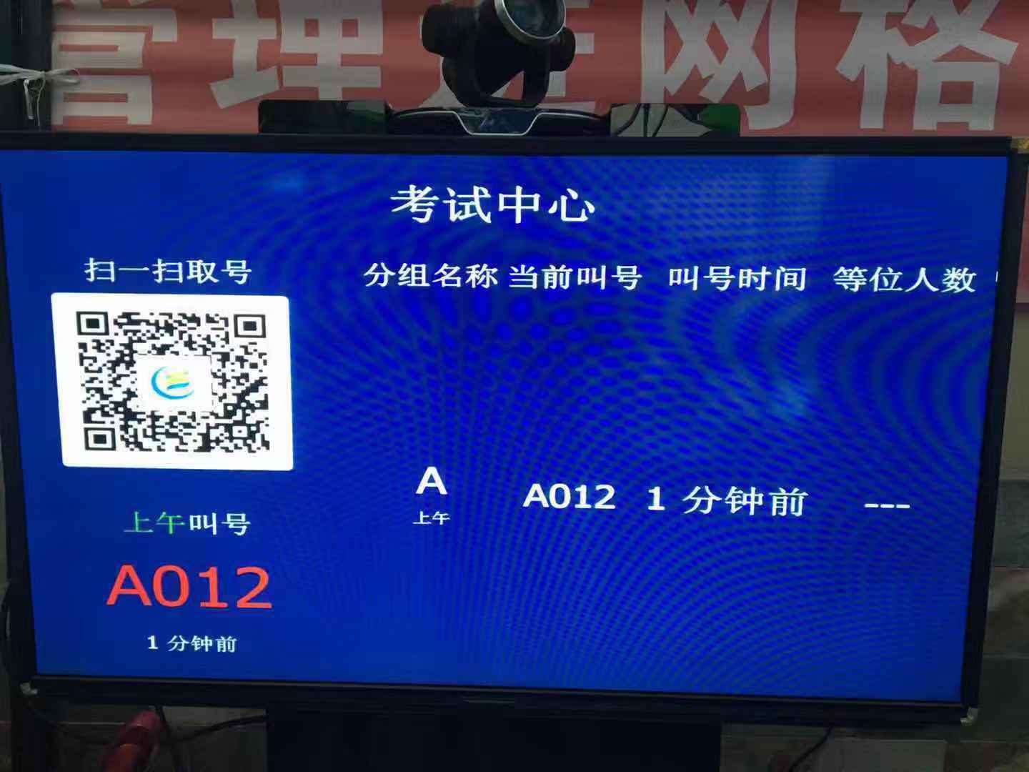 电视叫号